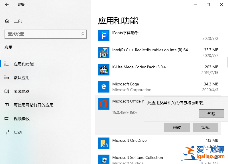 win10怎么徹底卸載office圖文教程？