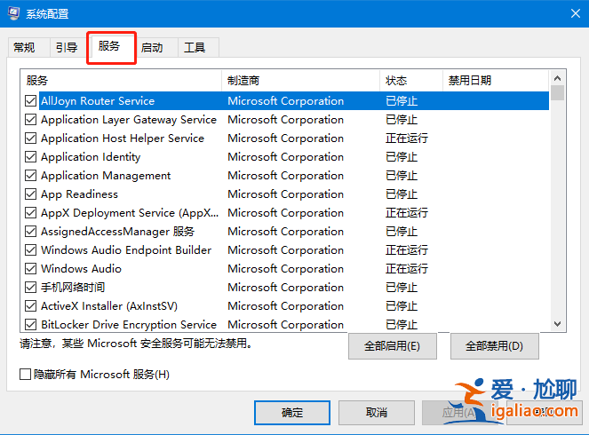 Win10電腦提示“依賴服務(wù)或組無法啟動”如何解決？