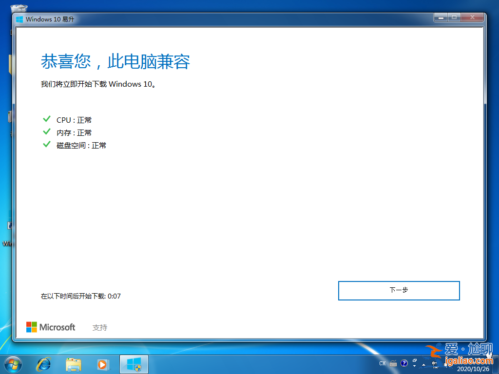 如何通過win10易升重裝 Windows 10 系統？