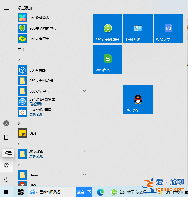 Windows 10 怎么設置電腦開機密碼？