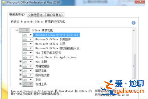win10安裝offic2010老是出錯怎么解決? win10安裝offic2010老是出錯怎么解決?
