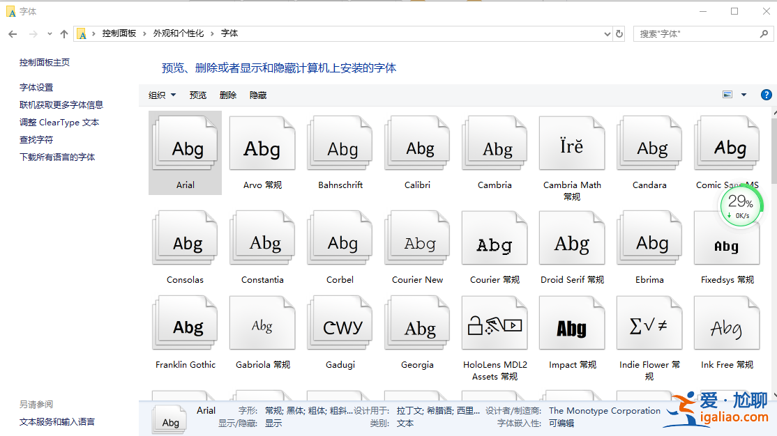 幾步輕松告訴你win10字體在哪里？