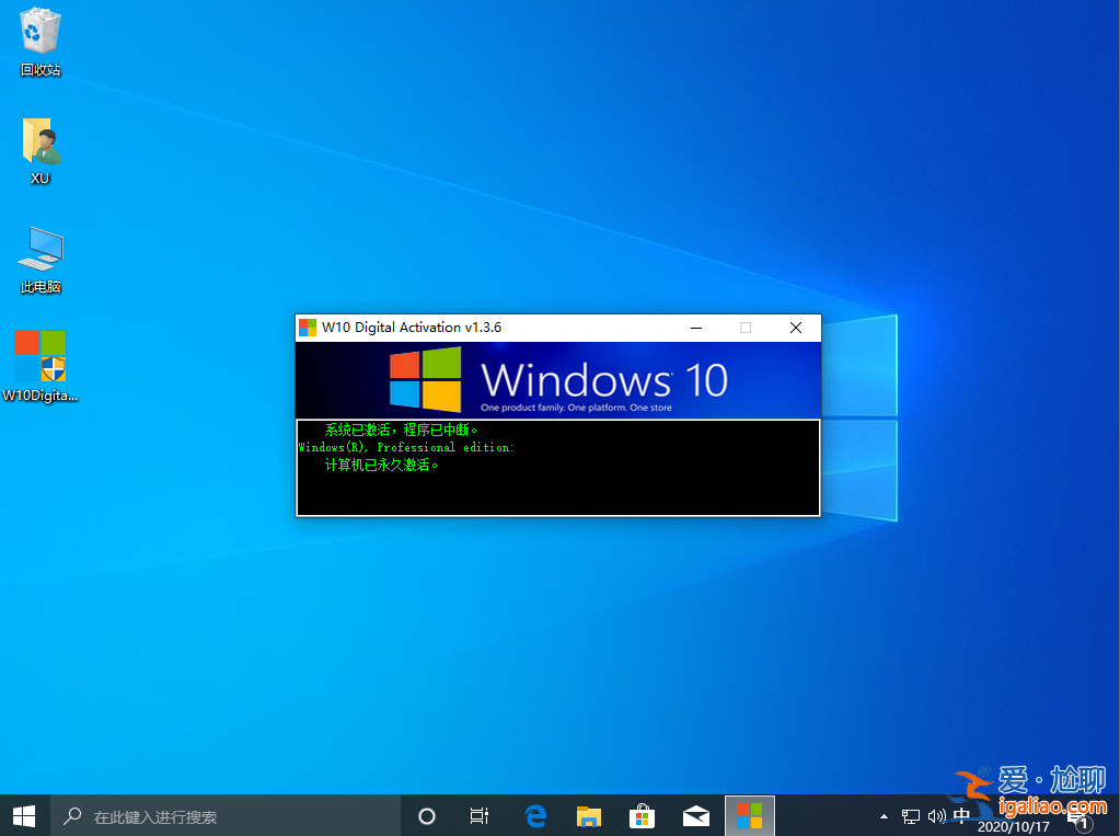 一鍵就能搞定的數字永久win10激活工具？