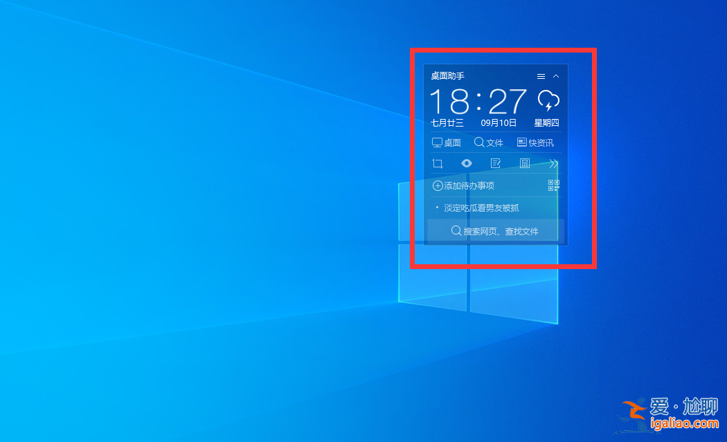 win10桌面時間日期天氣顯示怎樣設置？