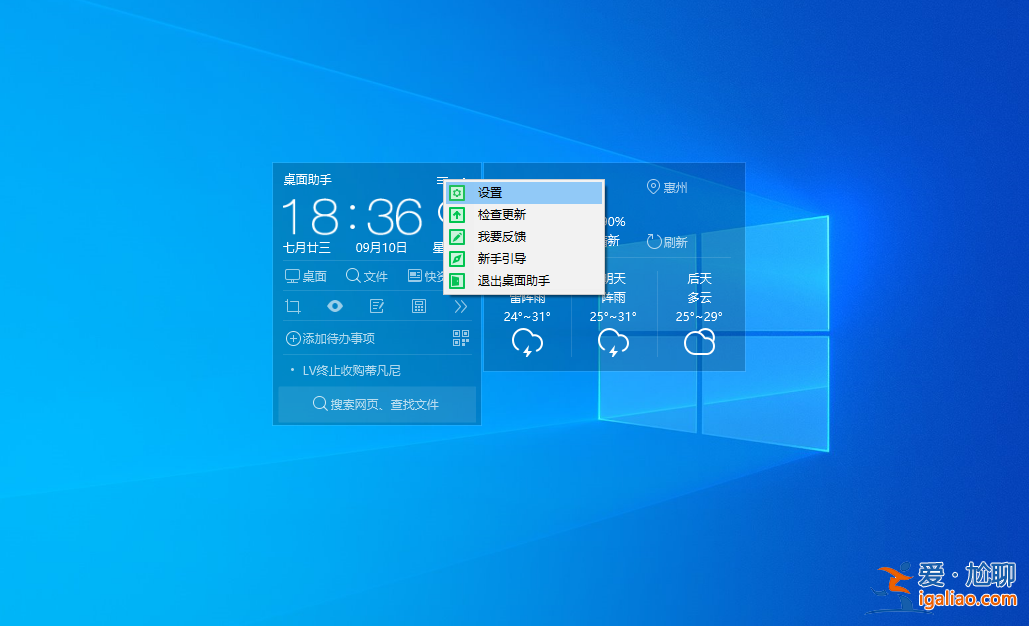 win10桌面時間日期天氣顯示怎樣設置？