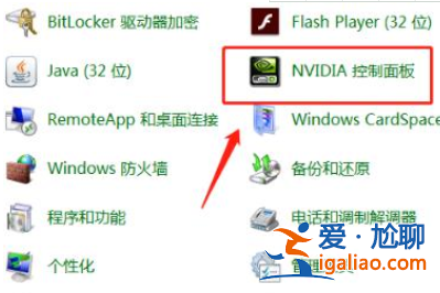 win10系統怎么打開nvidia控制面板？