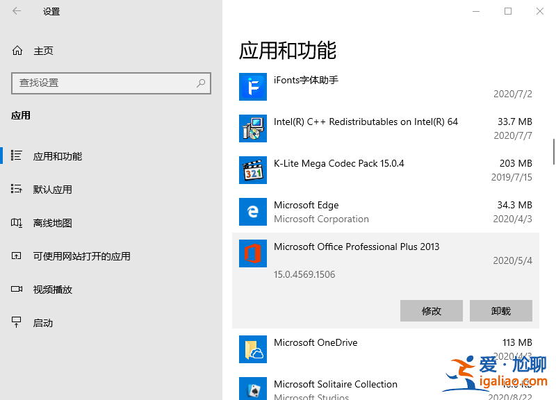 win10怎么徹底卸載office圖文教程？