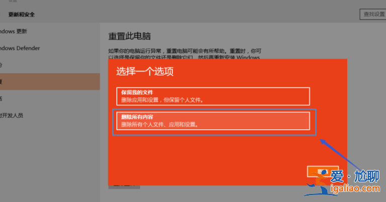 教你win10重置此電腦的具體操作步驟？