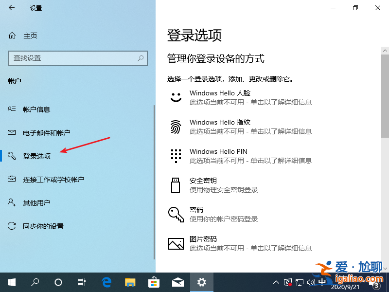 win10pin碼怎么取消圖文教程？