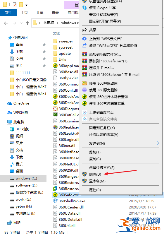 win10刪不掉360safe文件夾怎么解決？