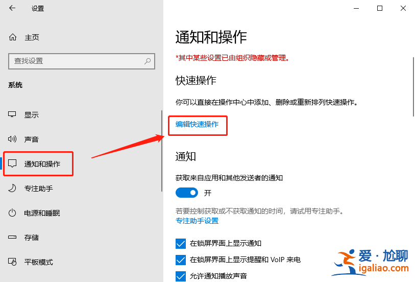 win10顯示圖標和通知怎么設置？