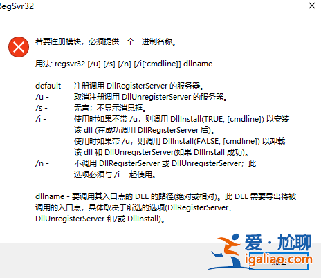 win10如何注冊(cè)dll文件? win10如何注冊(cè)dll文件?