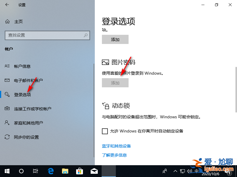 win10圖片密碼切換不見了怎么辦？