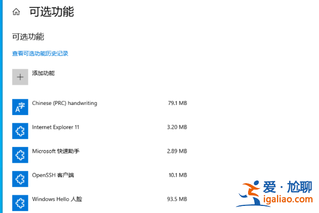 win10老是彈出可選功能怎么辦？