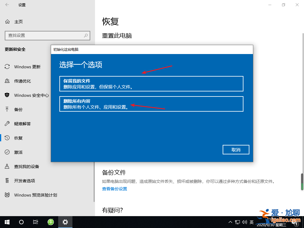 程 windows10一鍵恢復出廠設置詳細教程？