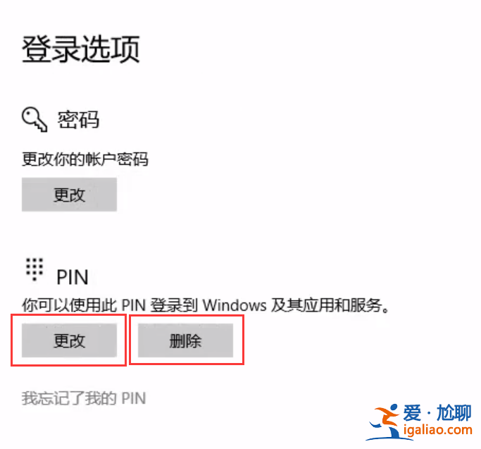 win10pin碼怎么取消圖文教程？