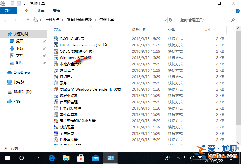 win10本地安全策略在哪？