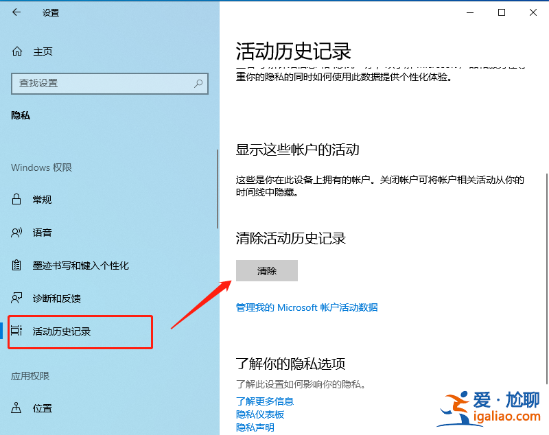 Windows10電腦如何刪除任務視圖記錄?? Windows10電腦如何刪除任務視圖記錄??