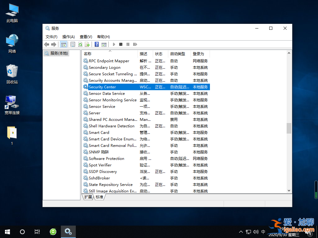 win10關閉windows安全中心功能的兩種方法？