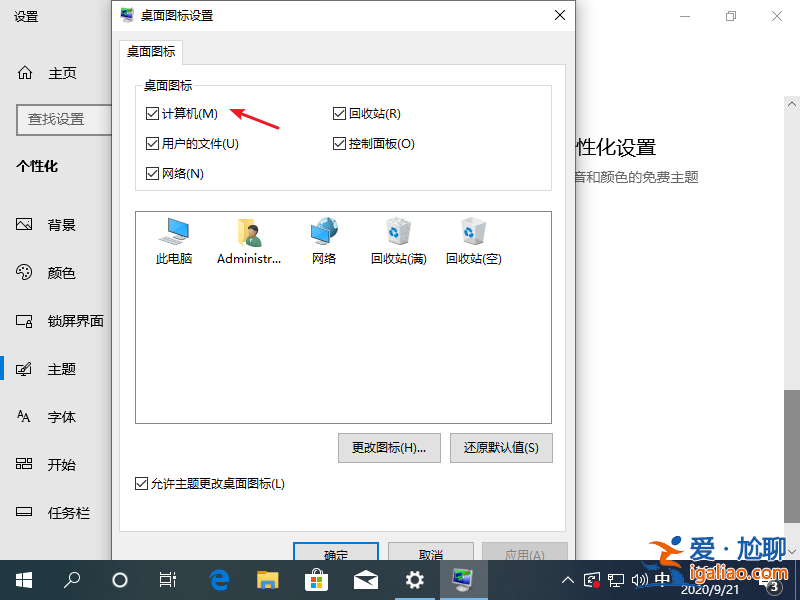 win10如何把此電腦放在桌面？