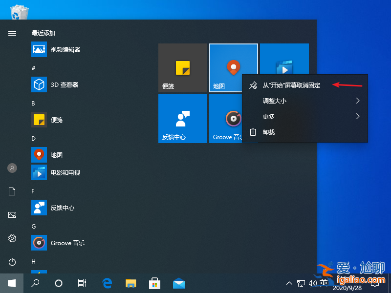 如何設置windows10開始菜單圖文教程？