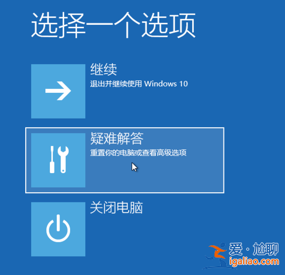 windows10系統如何強制進入恢復模式圖文教程？