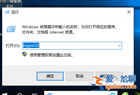 win10如何注冊(cè)dll文件? win10如何注冊(cè)dll文件?
