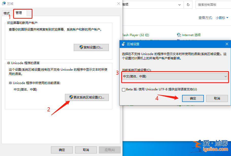 win10改了系統(tǒng)語言還是亂碼怎么辦？