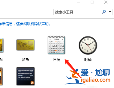 win10日歷怎么放在桌面簡單小技巧？