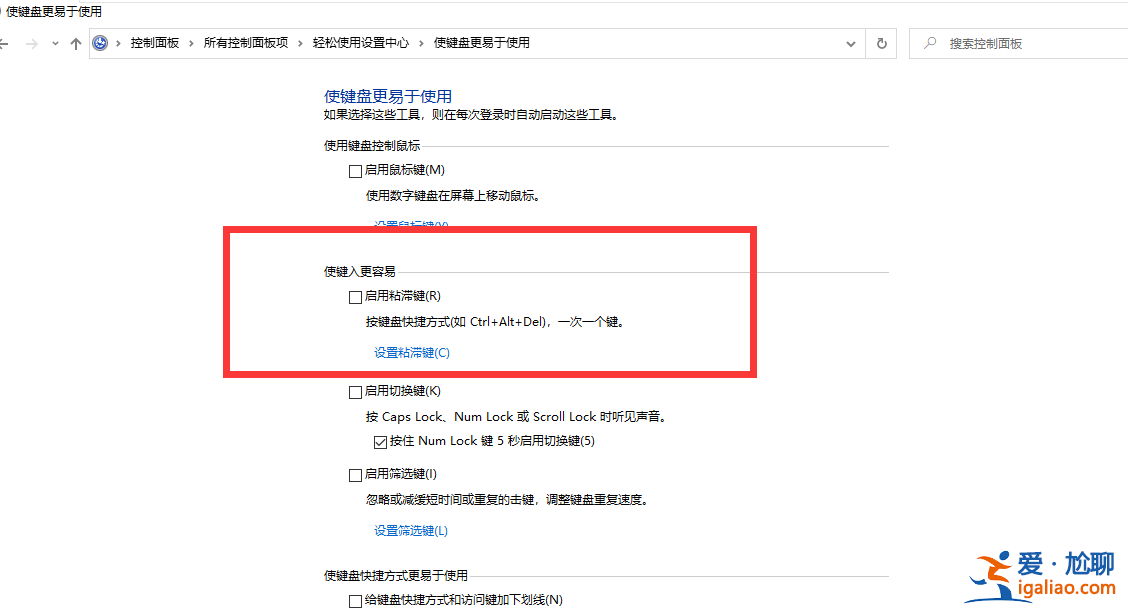 win10ctrl鍵被自動按住怎么辦？