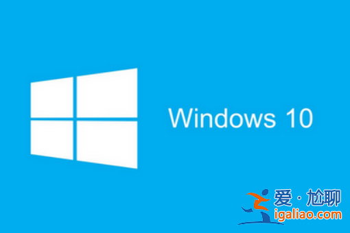 win10右鍵文檔卡死未響應(yīng)怎么辦？？