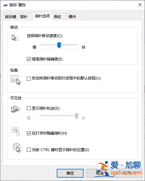win10如何隱藏鼠標指針的圖文教程？