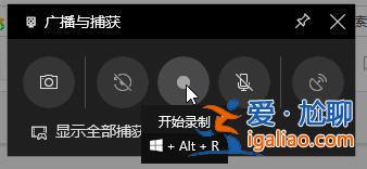 win10系統錄屏功能無法錄屏怎么辦？
