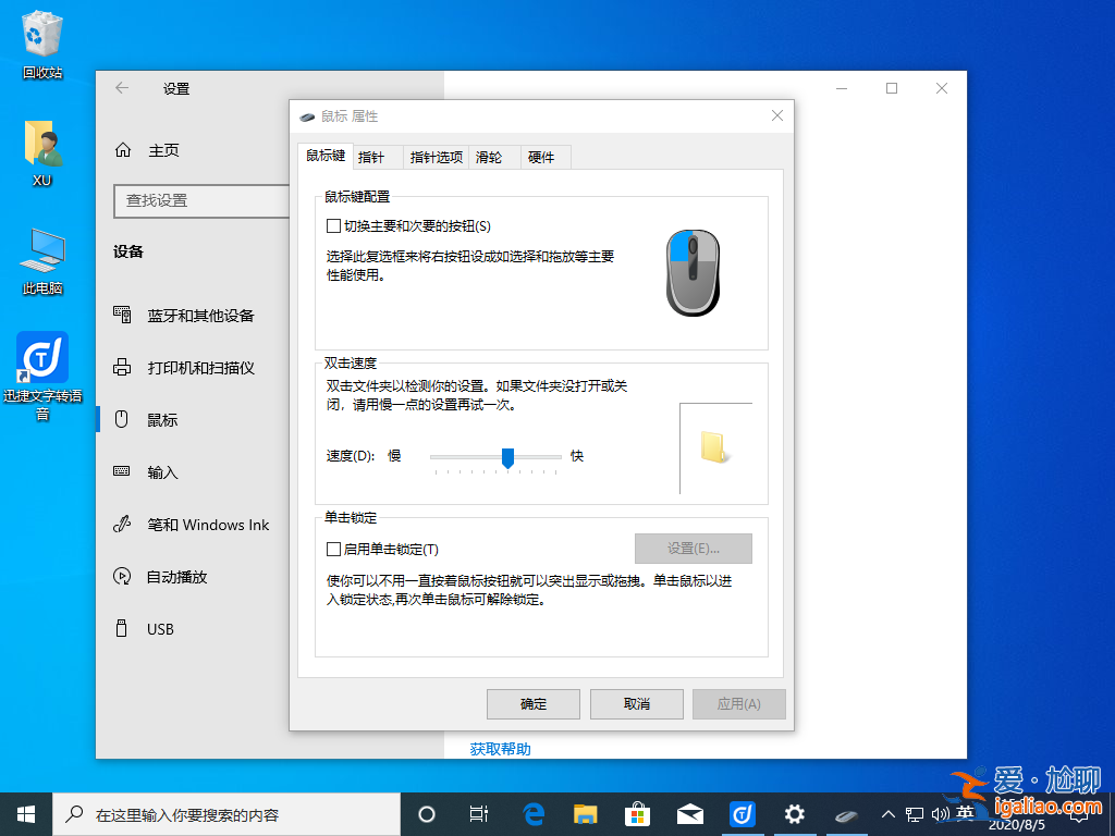 win10 1909系統設置鼠標左右鍵功能互換教程？