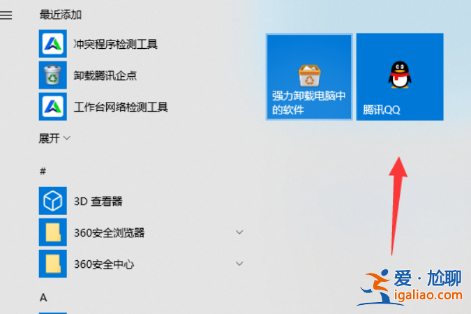 win10怎么把程序添加在開始菜單？