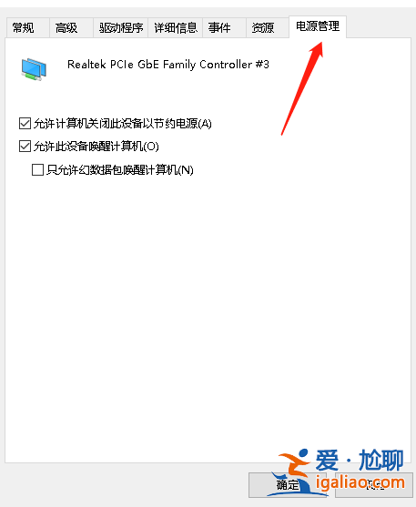 Win10網(wǎng)絡(luò)喚醒功能在哪？？