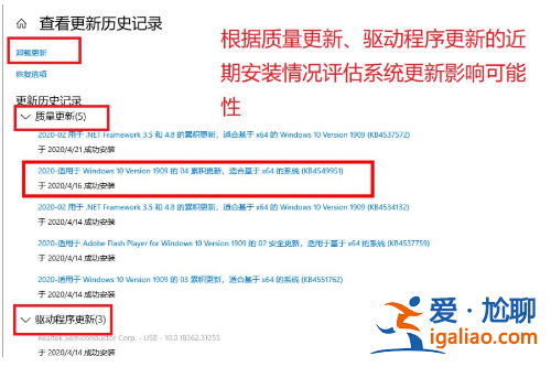 win10更新KB4549951怎么卸載?？