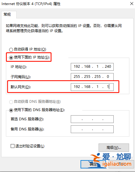 win10系統默認網關怎么設置？