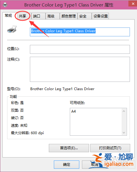 Win10打印機如何共享一鍵設置？？