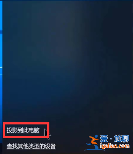 手機(jī)怎么投屏到win10電腦？