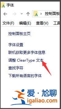 如何讓win10字體發(fā)虛變清晰？