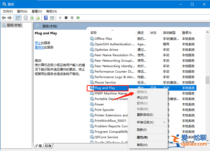 如何解決win10即插即用服務不可用？