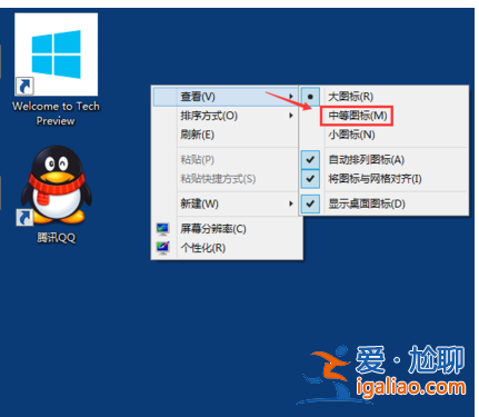 win10桌面電腦圖標變大怎么辦？