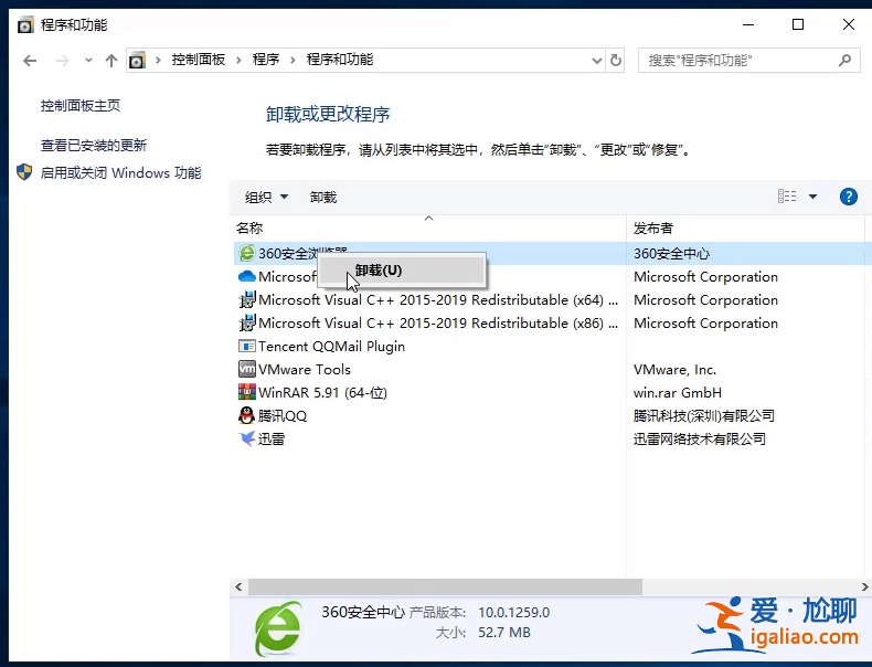 win10怎么卸載程序軟件？？