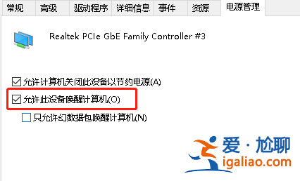 Win10網(wǎng)絡(luò)喚醒功能在哪？？