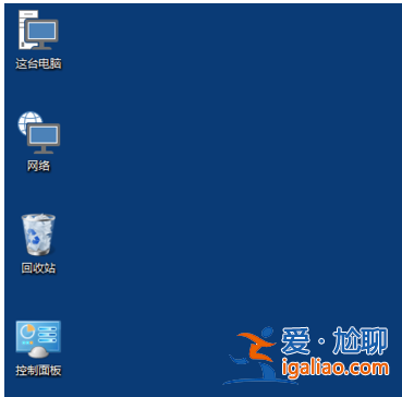 win10桌面電腦圖標變大怎么辦？