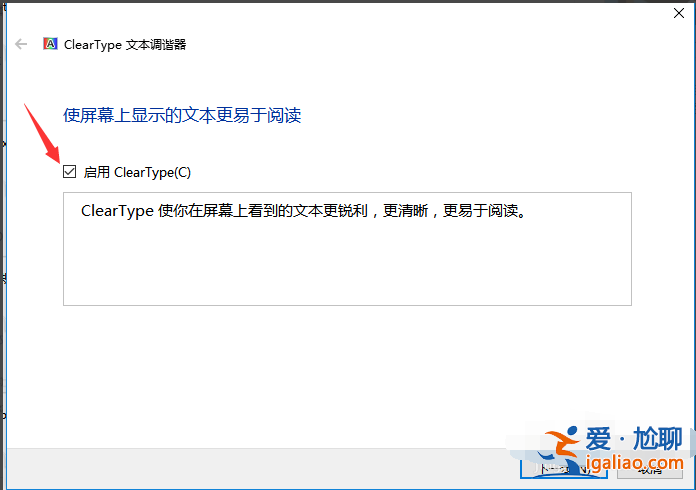 如何讓win10字體發(fā)虛變清晰？