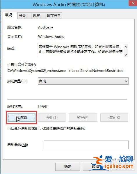 音頻服務未運行win10怎么辦？？