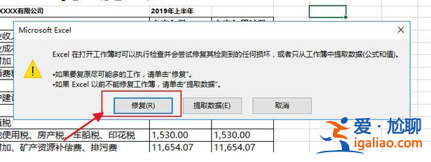 excel文件損壞修復絕招？