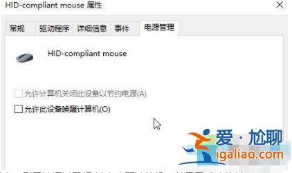 win10系統怎么禁止鼠標鍵盤喚醒電腦？